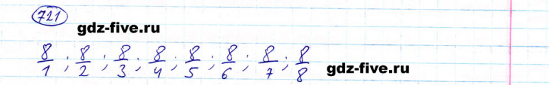 ГДЗ по математике 5 класс Мерзляк задание №721