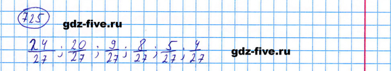 ГДЗ по математике 5 класс Мерзляк задание №725
