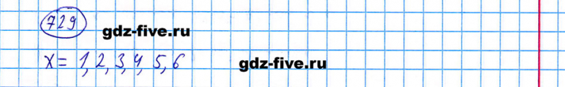 ГДЗ по математике 5 класс Мерзляк задание №729