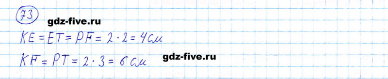 ГДЗ по математике 5 класс Мерзляк задание №73