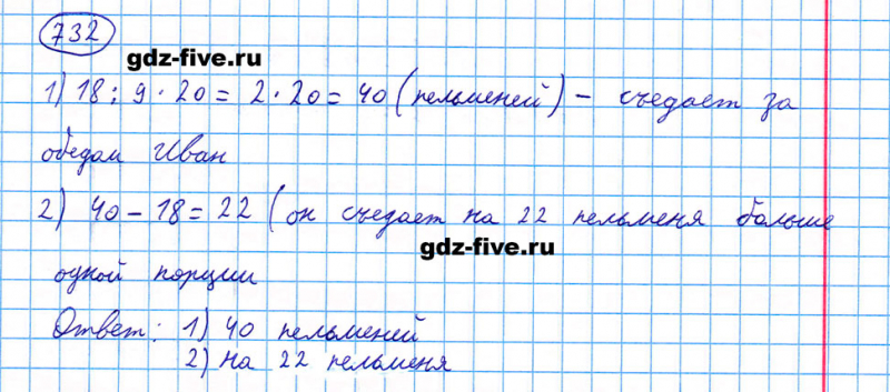 ГДЗ по математике 5 класс Мерзляк задание №732