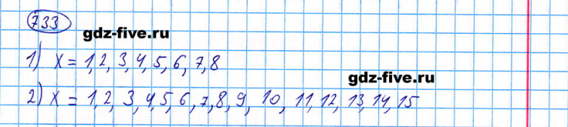 ГДЗ по математике 5 класс Мерзляк задание №733