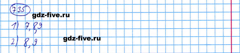 ГДЗ по математике 5 класс Мерзляк задание №735