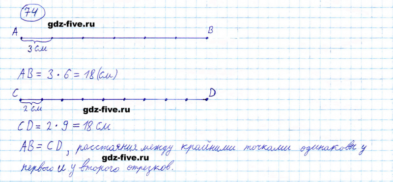 ГДЗ по математике 5 класс Мерзляк задание №74