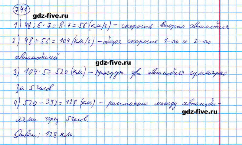 ГДЗ по математике 5 класс Мерзляк задание №741