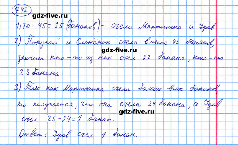 ГДЗ по математике 5 класс Мерзляк задание №742