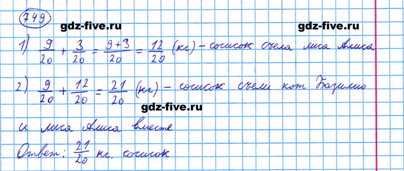 ГДЗ по математике 5 класс Мерзляк задание №749