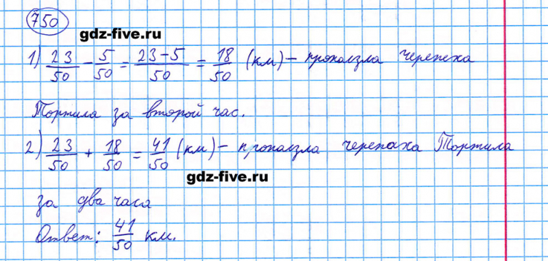 ГДЗ по математике 5 класс Мерзляк задание №750
