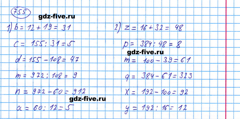 ГДЗ по математике 5 класс Мерзляк задание №755