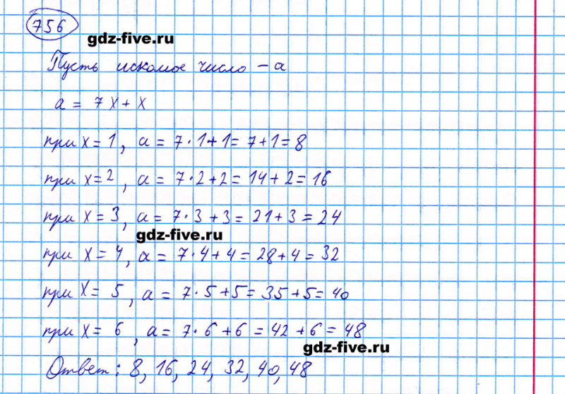 ГДЗ по математике 5 класс Мерзляк задание №756
