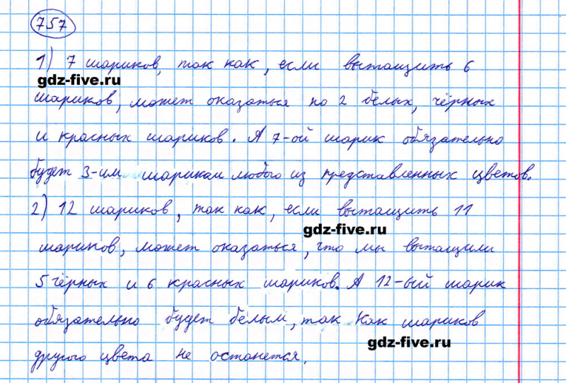 ГДЗ по математике 5 класс Мерзляк задание №757