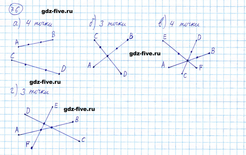 ГДЗ по математике 5 класс Мерзляк задание №76