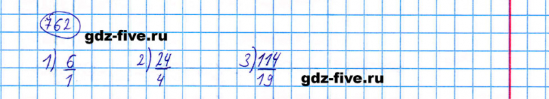 ГДЗ по математике 5 класс Мерзляк задание №762