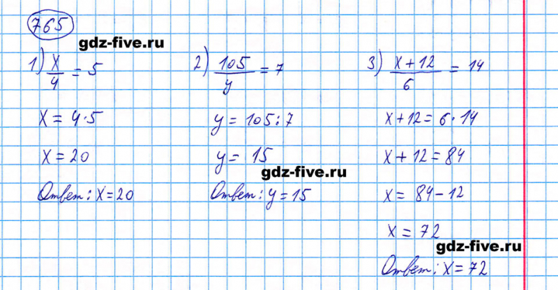 ГДЗ по математике 5 класс Мерзляк задание №765