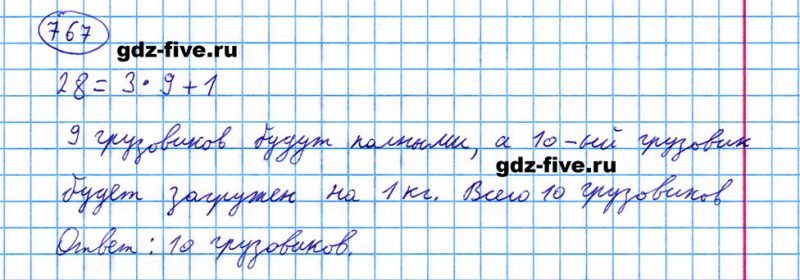 ГДЗ по математике 5 класс Мерзляк задание №767