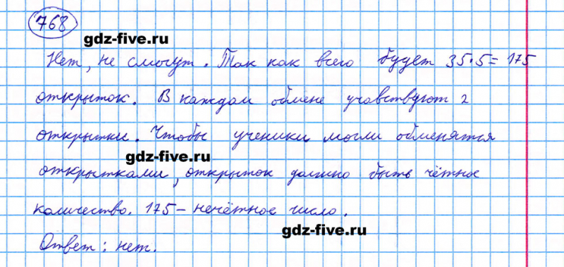 ГДЗ по математике 5 класс Мерзляк задание №768