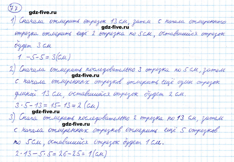 ГДЗ по математике 5 класс Мерзляк задание №77