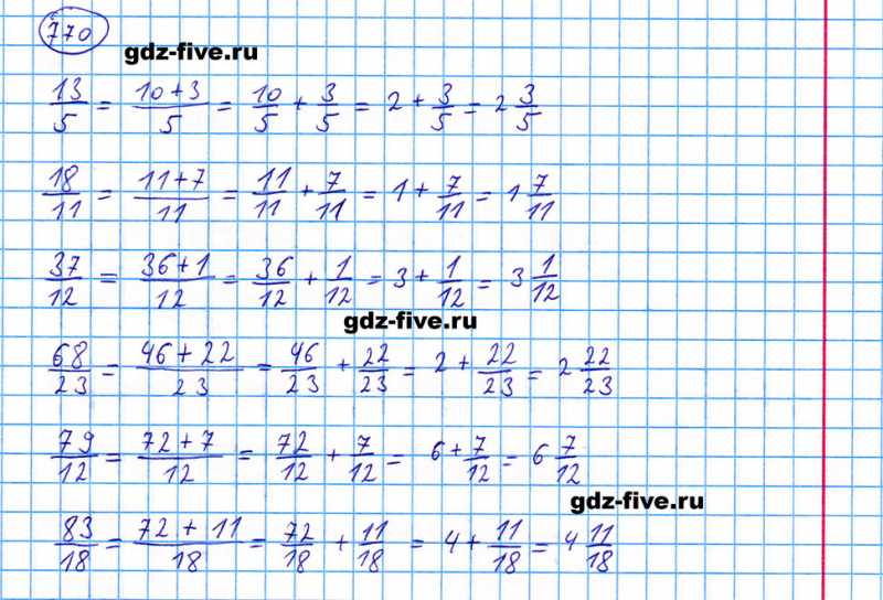ГДЗ по математике 5 класс Мерзляк задание №770
