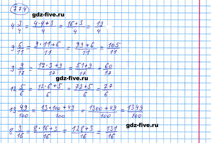 ГДЗ по математике 5 класс Мерзляк задание №774