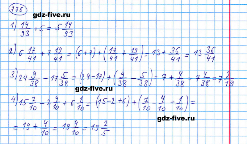ГДЗ по математике 5 класс Мерзляк задание №776