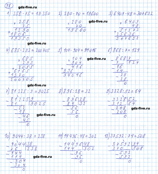 ГДЗ по математике 5 класс Мерзляк задание №78