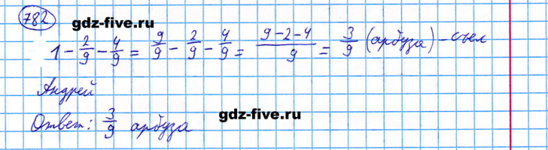 ГДЗ по математике 5 класс Мерзляк задание №782