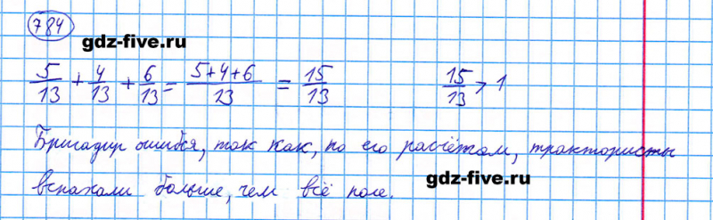 ГДЗ по математике 5 класс Мерзляк задание №784