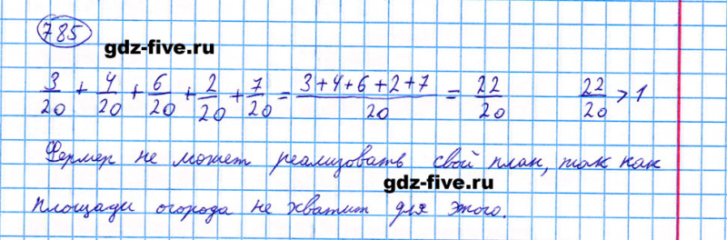 ГДЗ по математике 5 класс Мерзляк задание №785