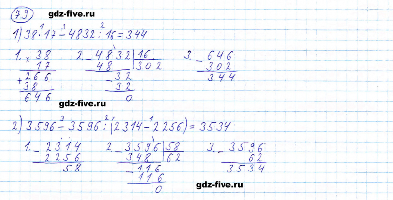 ГДЗ по математике 5 класс Мерзляк задание №79