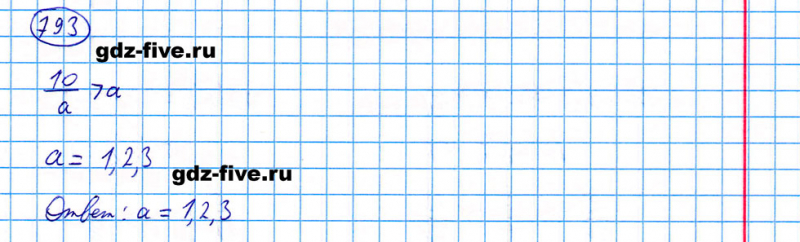 ГДЗ по математике 5 класс Мерзляк задание №793