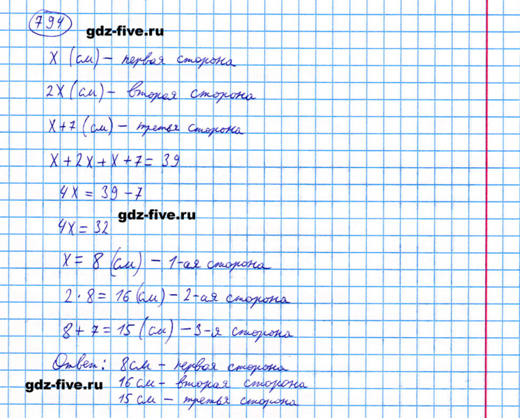 ГДЗ по математике 5 класс Мерзляк задание №794