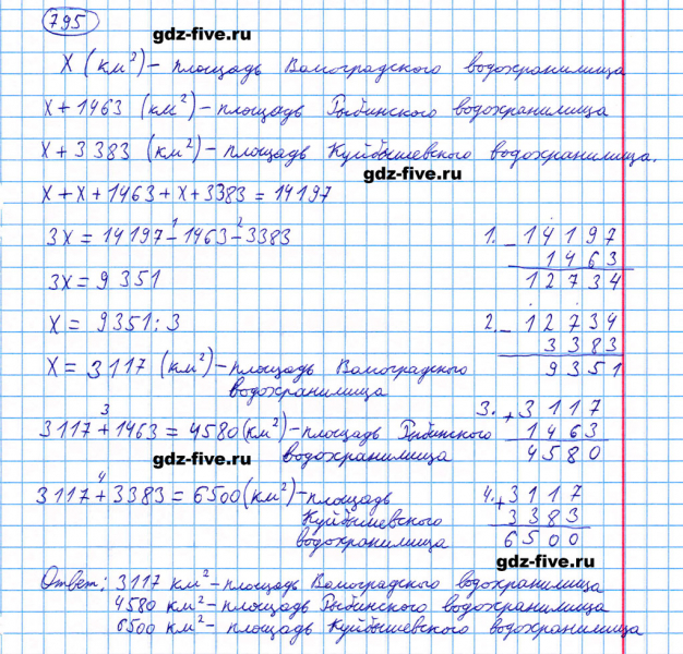 ГДЗ по математике 5 класс Мерзляк задание №795