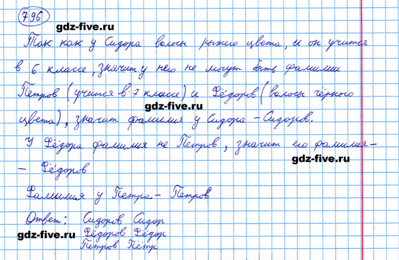 ГДЗ по математике 5 класс Мерзляк задание №796