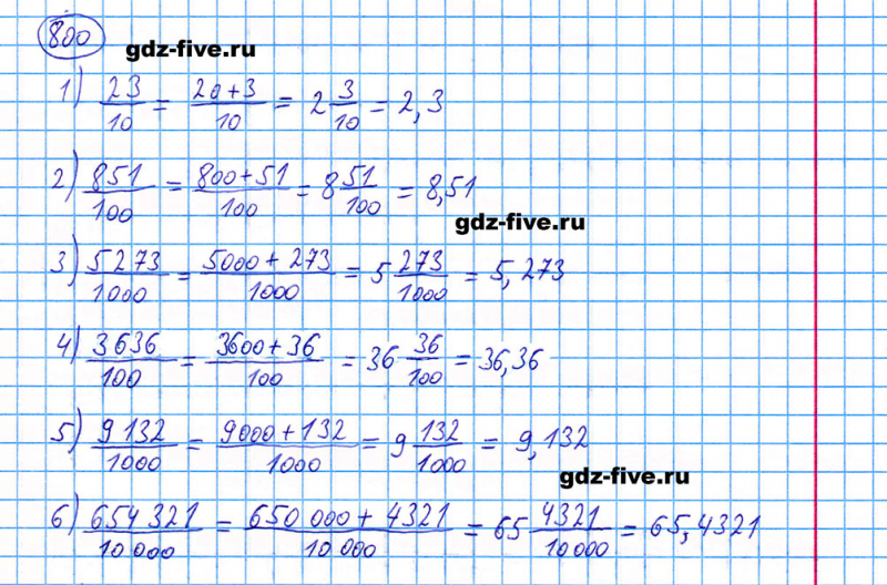 ГДЗ по математике 5 класс Мерзляк задание №800