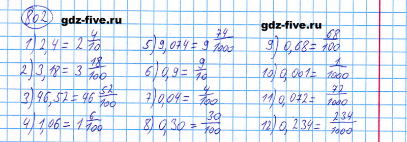 ГДЗ по математике 5 класс Мерзляк задание №802