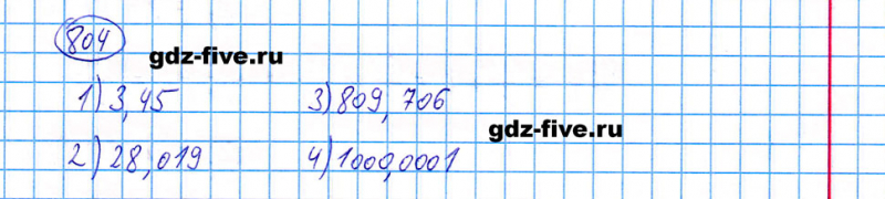 ГДЗ по математике 5 класс Мерзляк задание №804