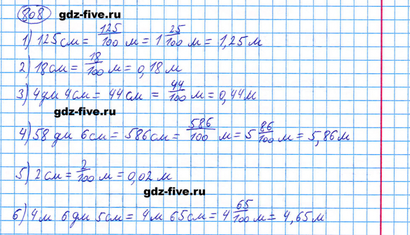 ГДЗ по математике 5 класс Мерзляк задание №808