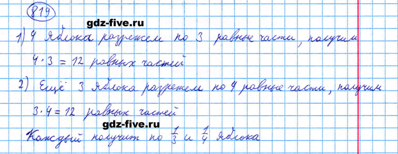 ГДЗ по математике 5 класс Мерзляк задание №819