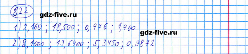 ГДЗ по математике 5 класс Мерзляк задание №822