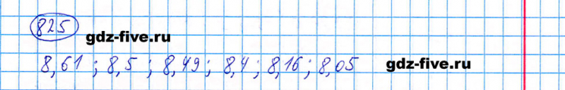 ГДЗ по математике 5 класс Мерзляк задание №825