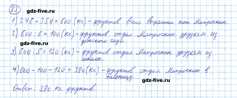 ГДЗ по математике 5 класс Мерзляк задание №83