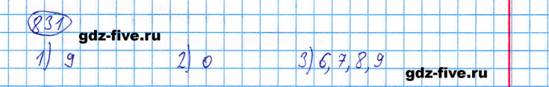 ГДЗ по математике 5 класс Мерзляк задание №831