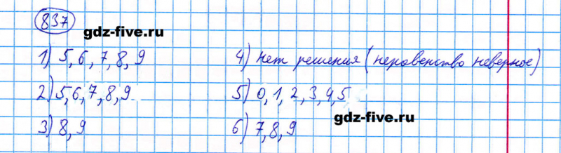 ГДЗ по математике 5 класс Мерзляк задание №837