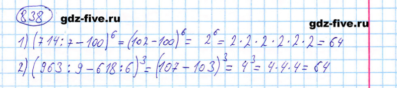 ГДЗ по математике 5 класс Мерзляк задание №838