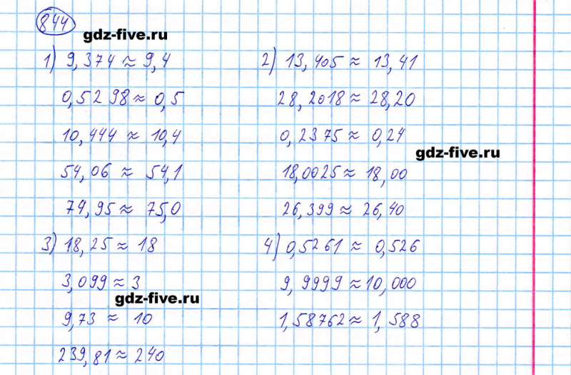 ГДЗ по математике 5 класс Мерзляк задание №844
