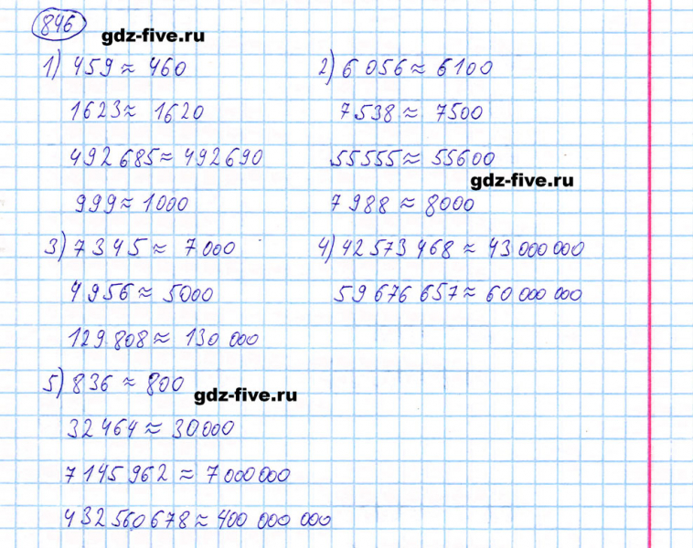 ГДЗ по математике 5 класс Мерзляк задание №846