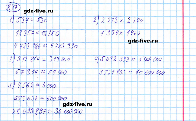 ГДЗ по математике 5 класс Мерзляк задание №847