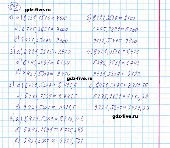 ГДЗ по математике 5 класс Мерзляк задание №848