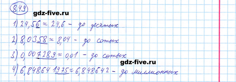 ГДЗ по математике 5 класс Мерзляк задание №849