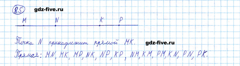 ГДЗ по математике 5 класс Мерзляк задание №85